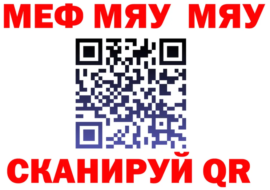 МЯУ-МЯУ мяу мяу зеркало сайты даркнета гидра Андреаполь